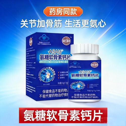 氨糖软骨素钙片行义堂中老年钙片