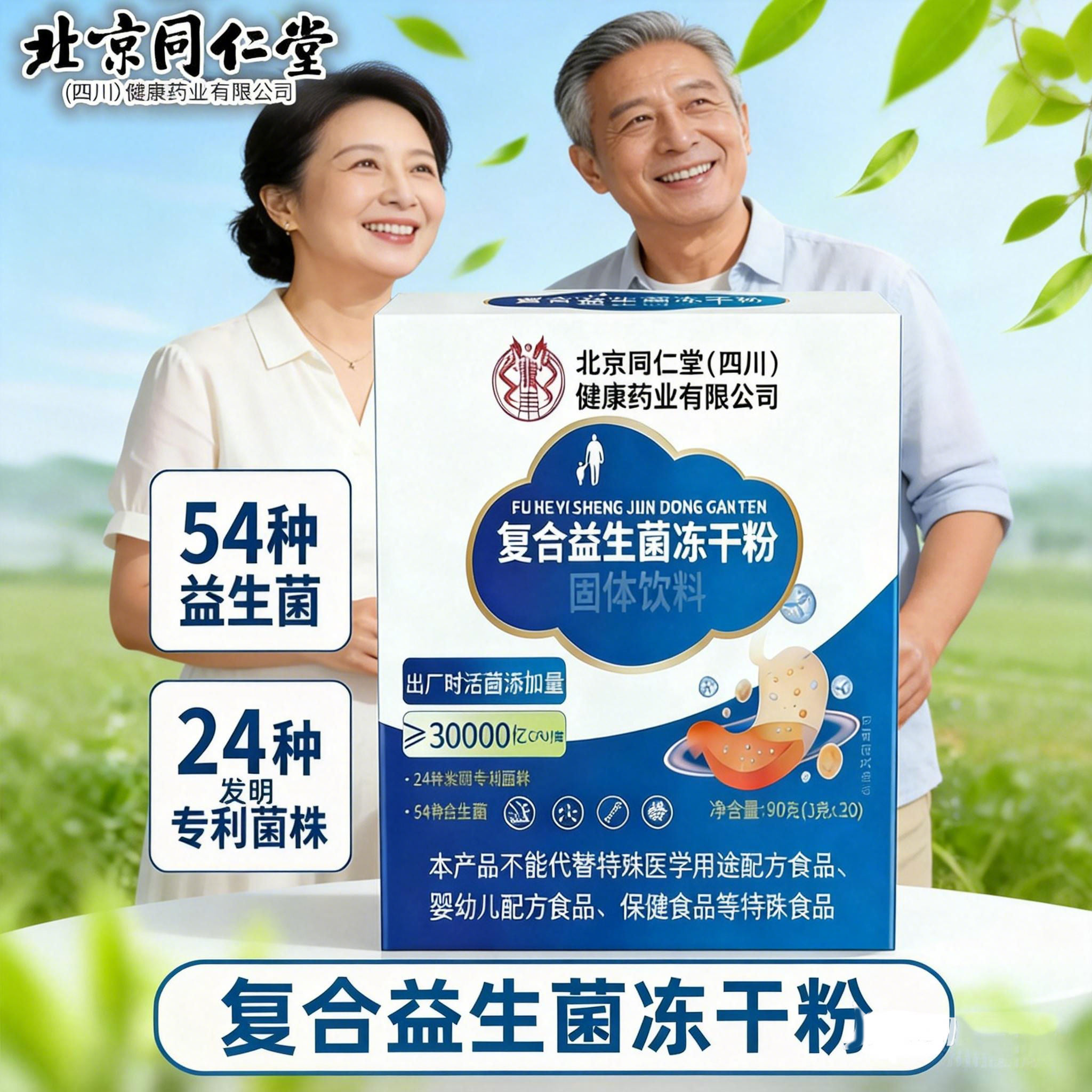 北京同仁堂朕皇复合益生菌冻干粉男女通用益生菌独立包装官方正品
