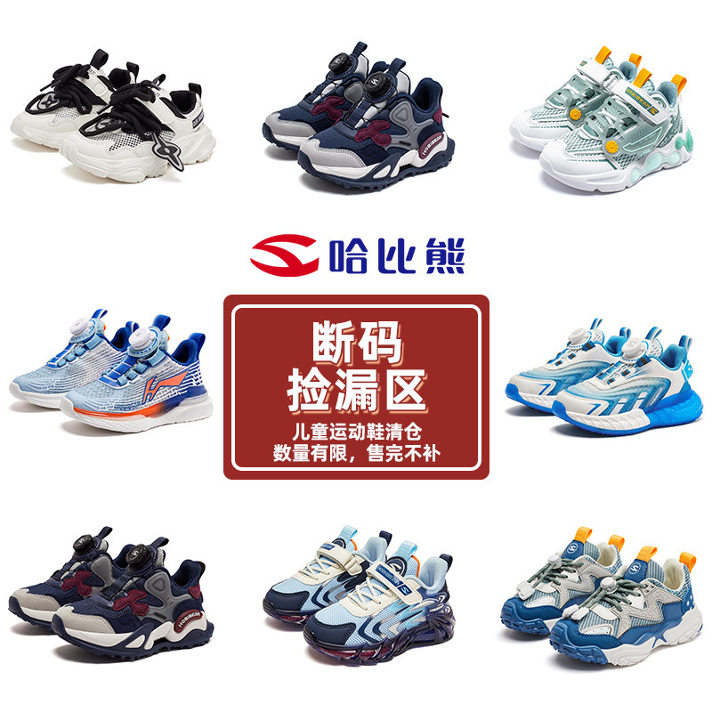 哈比熊童鞋网面运动鞋官方