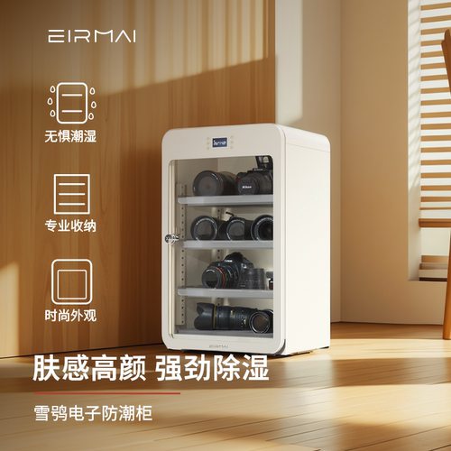 锐玛电子防潮箱触屏显示