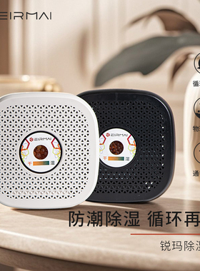 锐玛防潮箱吸湿卡电子干燥箱再生式防潮卡单反相机除湿器吸湿器