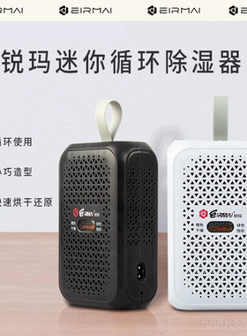 锐玛防潮箱吸湿卡电子干燥箱再生式防潮卡单反相机除湿器吸湿器