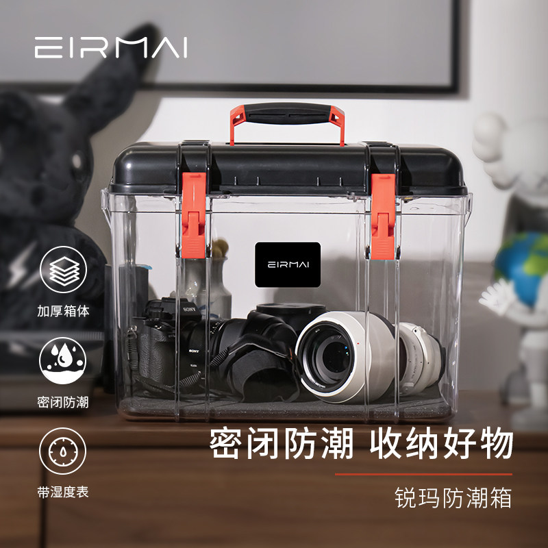 EIRMAI锐玛单反相机防潮箱干燥防霉防水密封箱相机镜头收纳箱手提