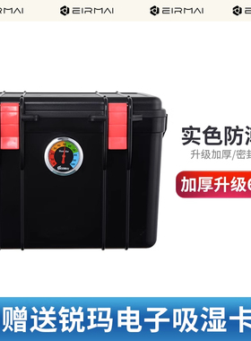 锐玛单反相机防潮箱摄影器材箱干燥箱镜头除湿防霉密封大号吸湿卡