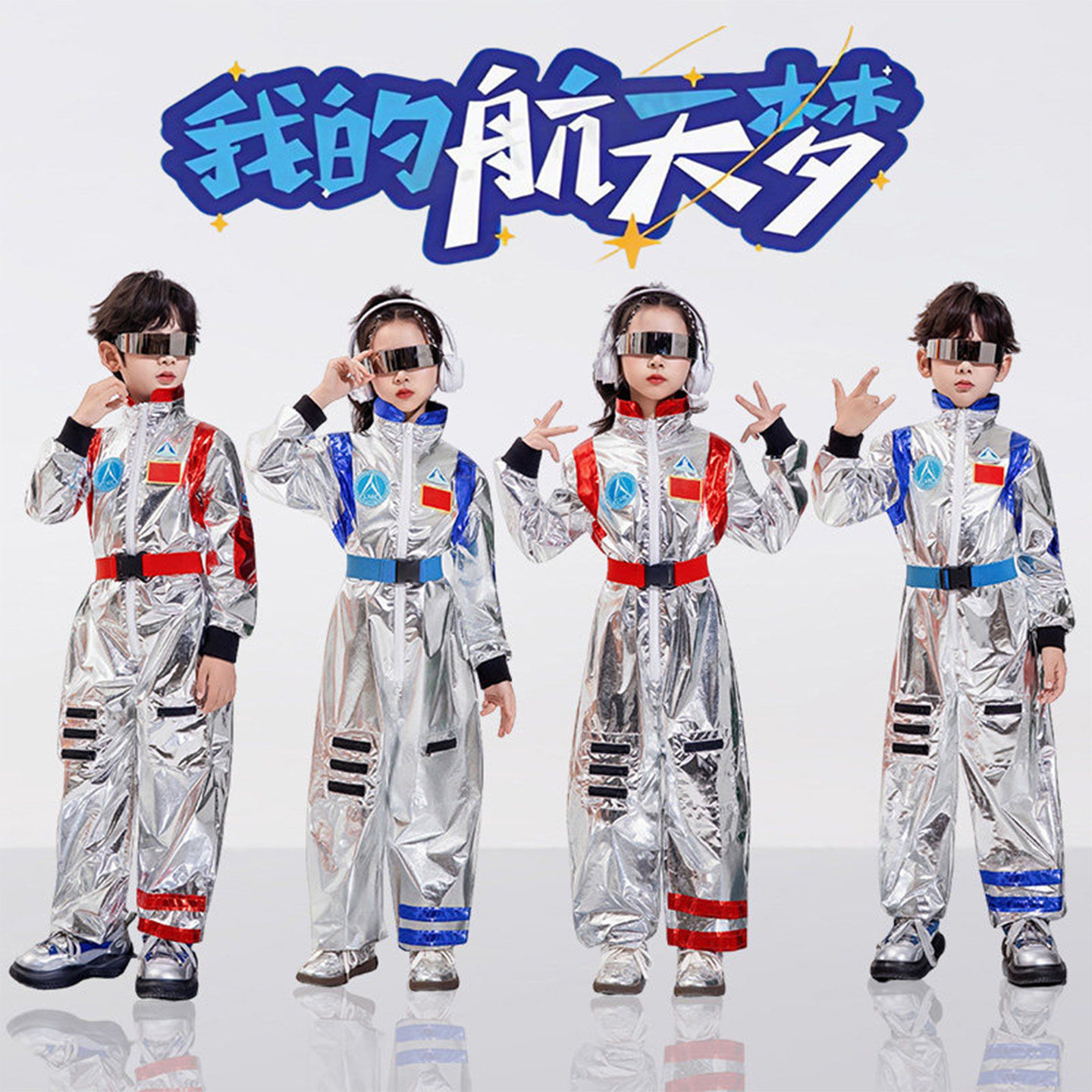 科技感服装儿童宇航员太空服ai科技梦舞蹈服学生亮片机器人演出服