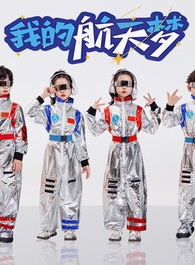 国庆儿童宇航员太空舞蹈演出服