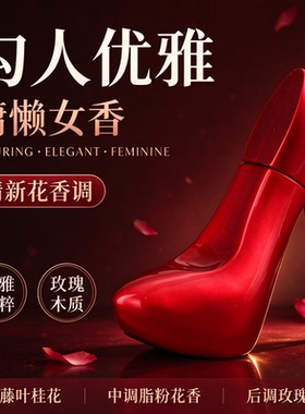 递欧超女巴黎高跟鞋香水
