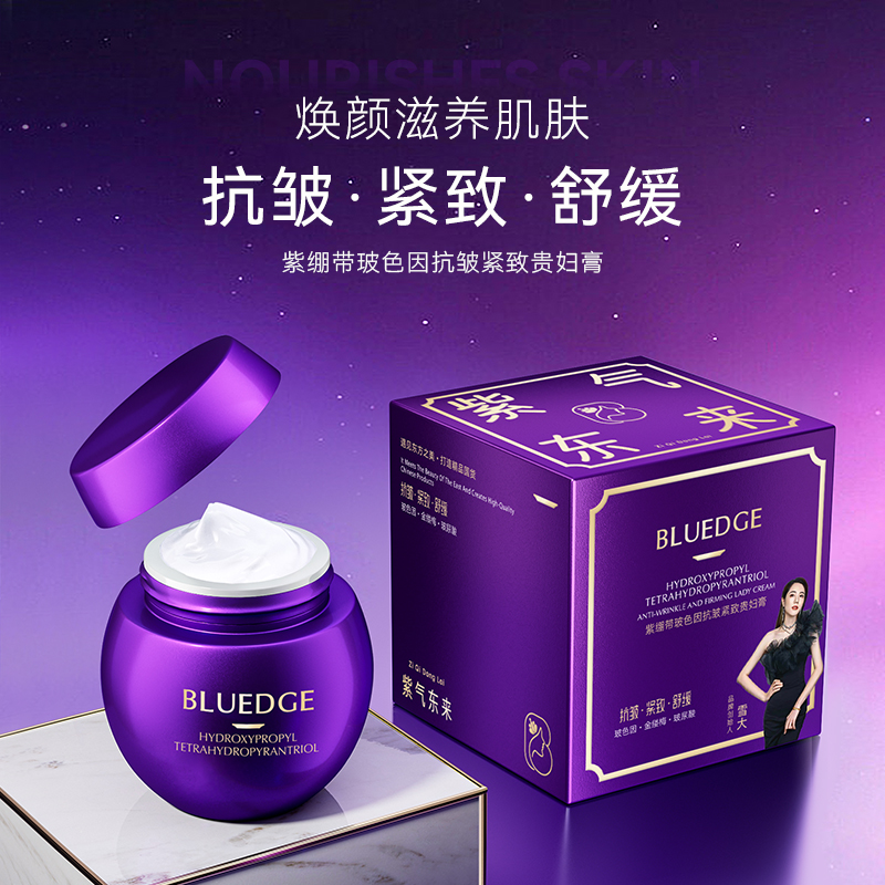 柏乐芝紫绷带玻色因紧致贵妇膏