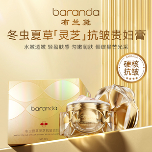 布兰黛冬虫夏草灵芝贵妇膏 保湿抗皱紧致肌肤奢润霜