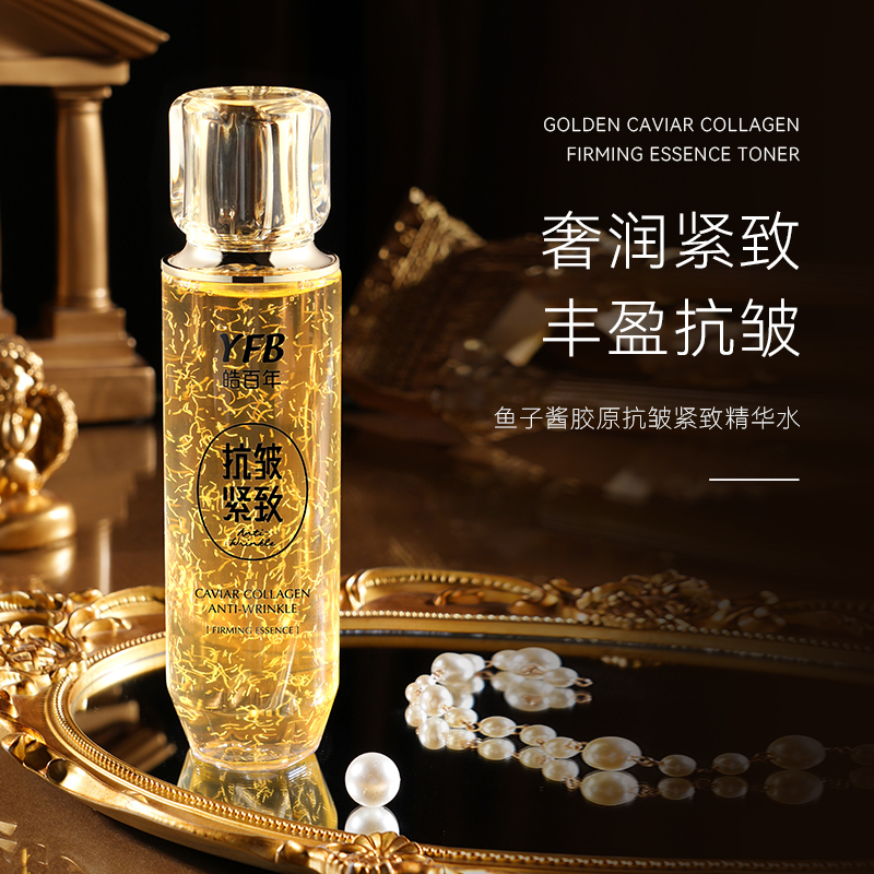 皓白年鱼子酱胶原抗皱紧致精华水