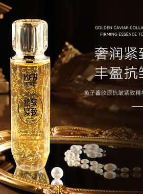 皓白年鱼子酱胶原抗皱紧致精华水