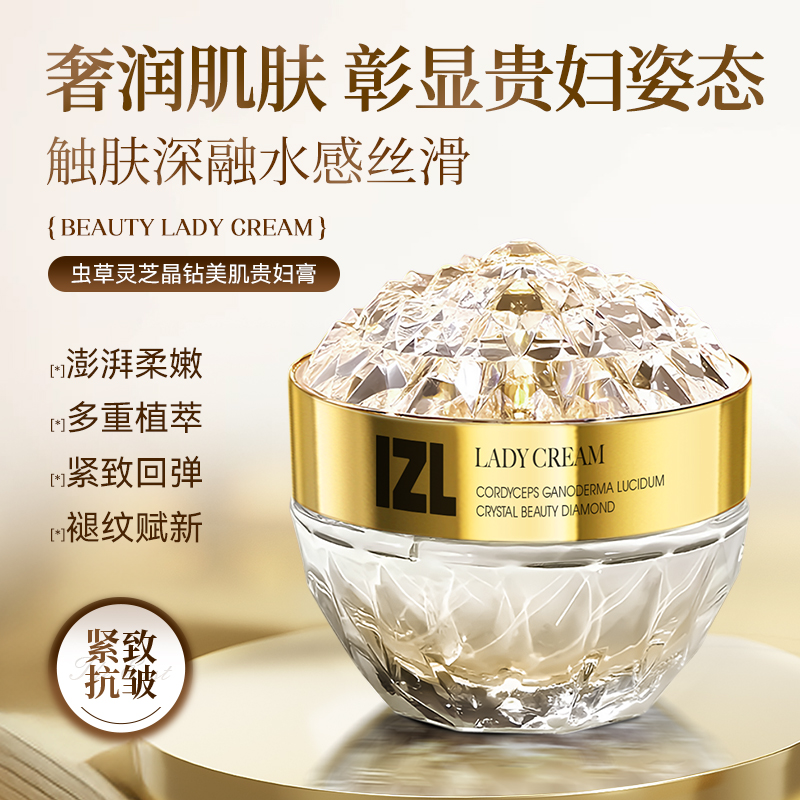 IZL虫草灵芝晶钻美肌贵妇膏保湿滋润紧致肌肤水光精华抗皱霜