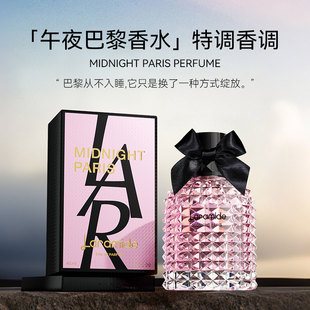 拉瑞德午夜巴黎香水 女士小众持久留香自然清新淡香水