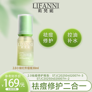 莉梵妮小绿灯白柳树皮祛痘精华液控油祛痘淡化痘印平闭口