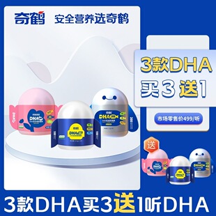 （买2送一）奇鹤孕妇DHA200藻油凝胶糖果DHA100 300