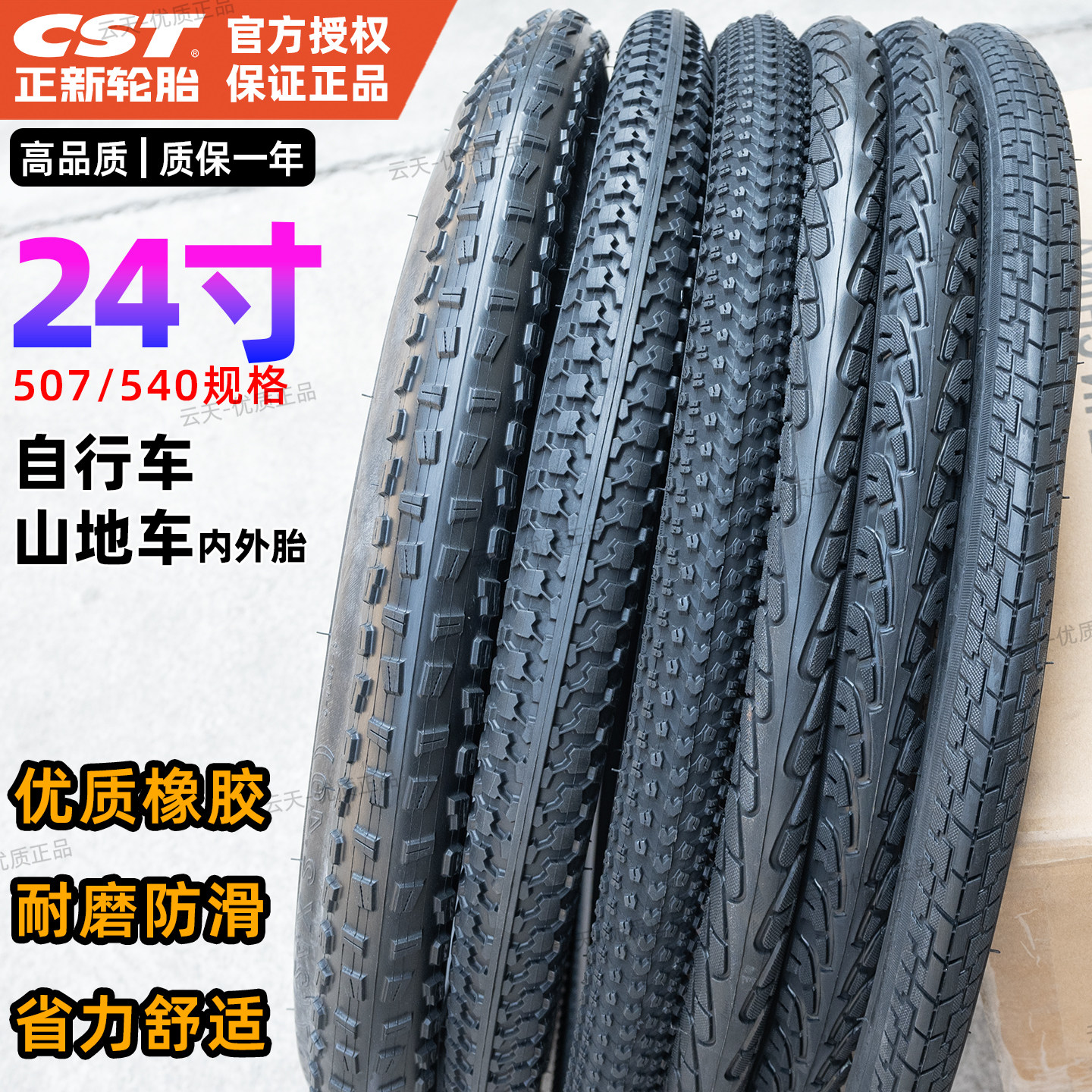 正新24寸自行车轮胎24&times;1.5/1.75/1.95/2.125单车山地车外胎带3/8