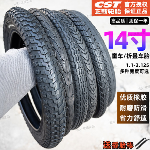 正新轮胎14寸童车折叠车内外胎