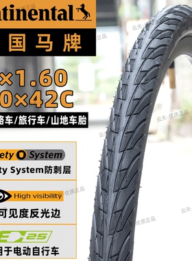 马牌CONTACT外胎700C城市公路旅行车胎28*1.6山地半光头防刺胎42C