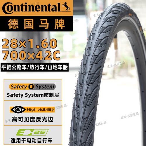 马牌28寸旅行车半光头防刺胎700C