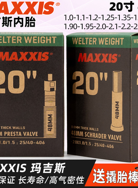 MAXXIS玛吉斯20寸406小轮折叠自行车内胎1.0/1.25/1.5/1.35/1.75