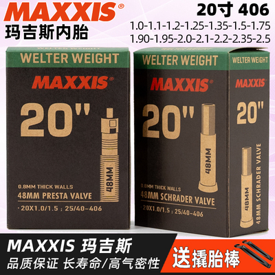 玛吉斯20寸406小轮BMX内胎高品质