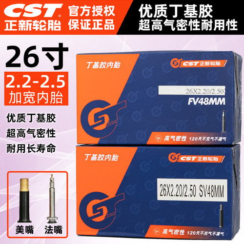 CST正新山地车内胎26*2.2-2.5