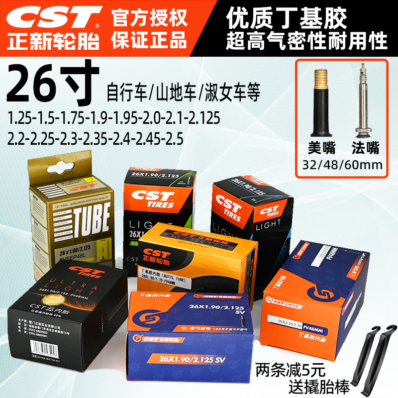 CST正新内胎自行车山地车26寸1.25-1.75-1.95-2.1-2.125美嘴法嘴