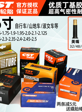 CST正新内胎自行车山地车26寸1.25-1.75-1.95-2.1-2.125美嘴法嘴