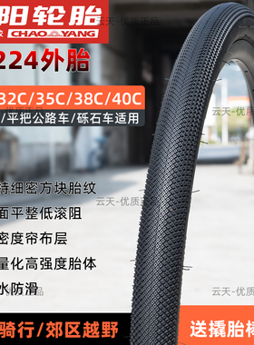 朝阳自行车外胎700×32/35/38/40C旅行车砾石车平把公路车内外胎