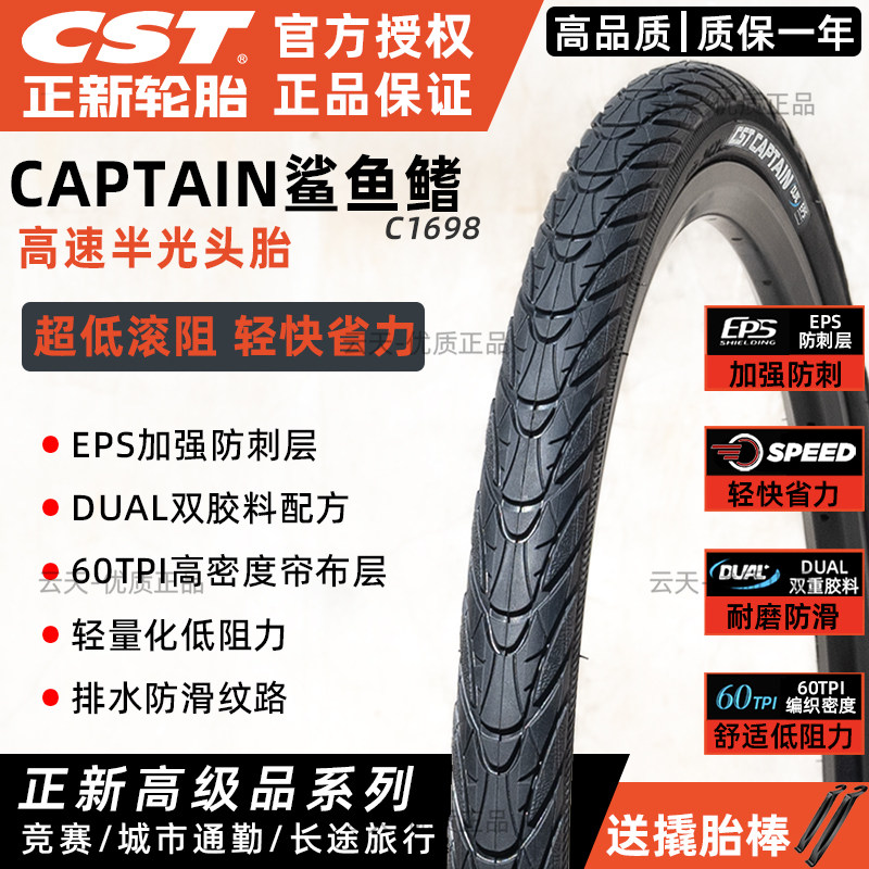 CST正新27.5 26X1.75/1.5外胎山地车长途低阻力防刺半光头胎C1698