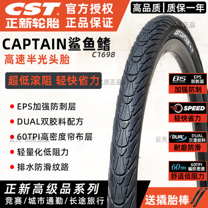 CST正新27.5 26X1.75/1.5外胎山地车长途低阻力防刺半光头胎C1698