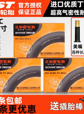 CST正新内胎700X18/23/25/28/32/35/38/40/43C公路车死飞美法嘴26