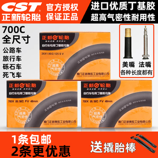 43C公路车死飞美法嘴26 CST正新内胎700X18