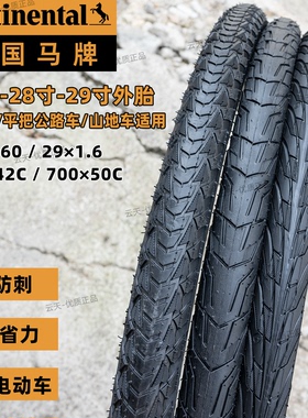 马牌外胎城市公路旅行车700*42/50C电动助力车胎28*1.6/1.75/2.0