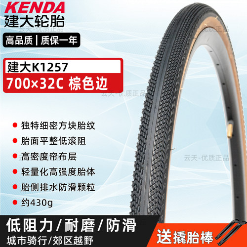 建大700*32C瓜车砾石复古黄边胎
