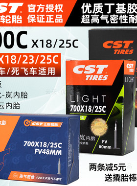 CST正新700*18/25C内胎美嘴法嘴