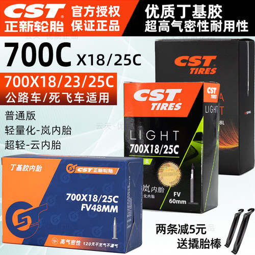 CST正新700*18/25C内胎美嘴法嘴