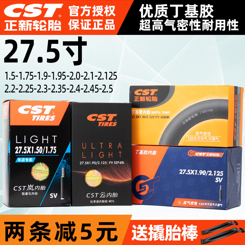 CST正新内胎27.5寸山地车27.5&times;1.5-1.75-1.95-2.0-2.1-2.125-2.2