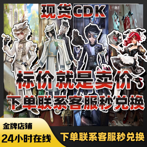 第五人格真理之下先知黯祭祀绯麒麟商人璀璨的孤狼cdk兑换码
