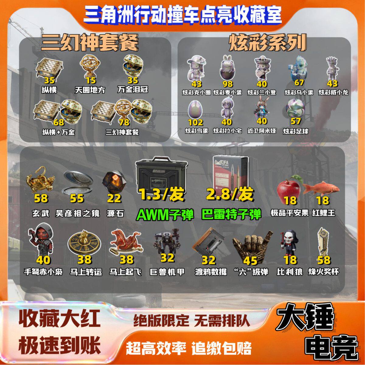 三角洲行动撞车炫彩三幻神收藏绝版撞车大红炫彩鸟蛋小圈小蛋