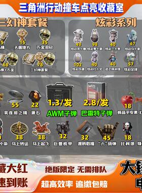 三角洲行动撞车炫彩三幻神收藏绝版撞车大红炫彩鸟蛋小圈小蛋