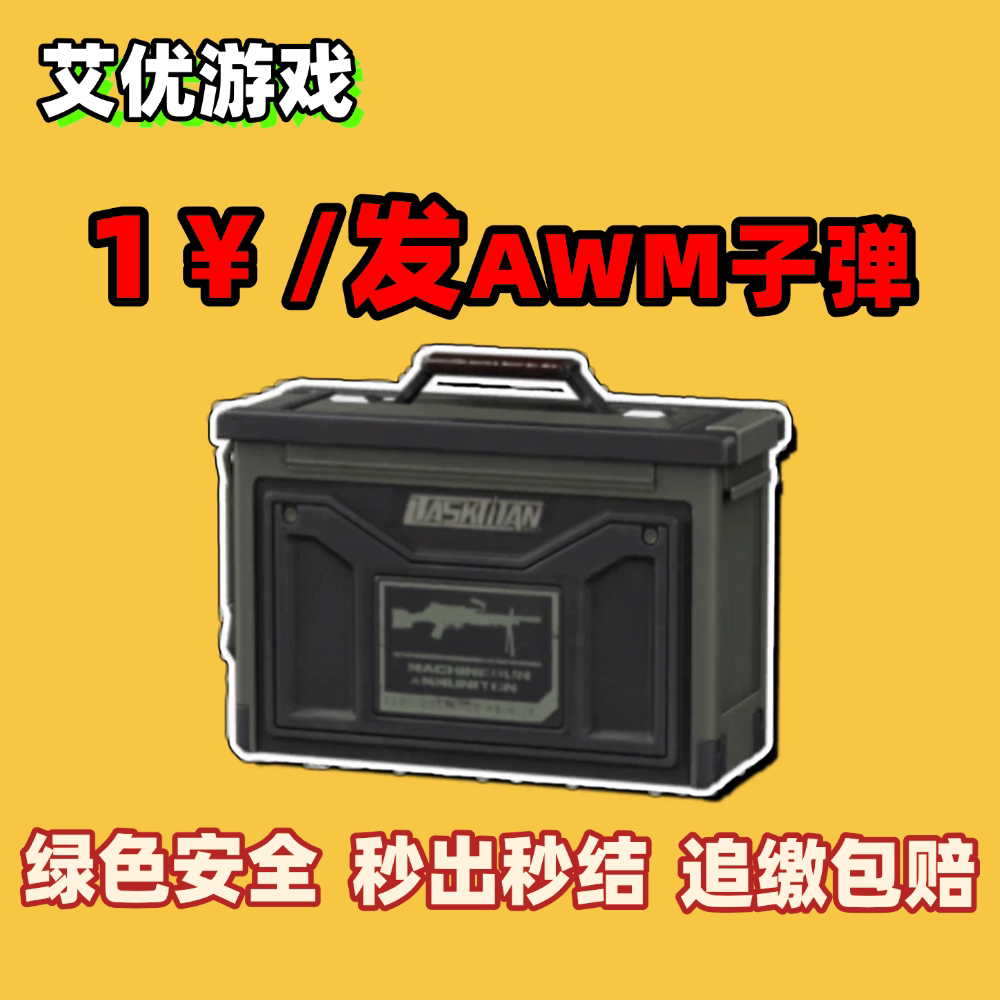 三角洲行动AWM子弹m61各种红弹巴雷特子弹50可扫组队机密撞车包赔