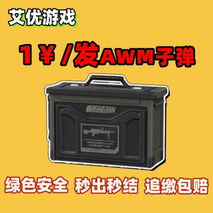 三角洲行动AWM子弹m61各种红弹巴雷特子弹50可扫组队机密撞车包赔