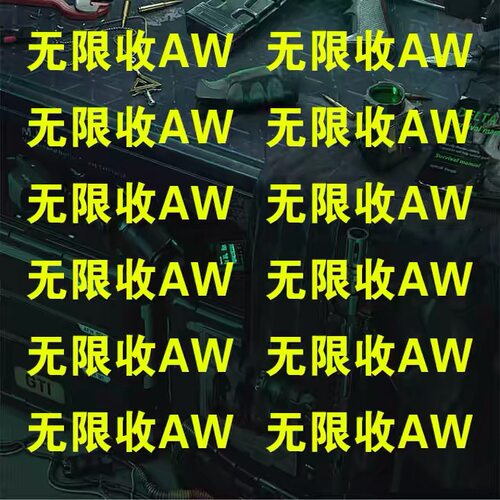 aw子弹高价回收三角洲行动awm子弹撞车M7红弹M14红弹各种限定大红