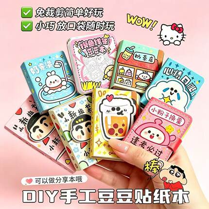 雪王的安静书免裁剪迷你豆豆本手工制作蛋蛋系列迷你豆豆本制作