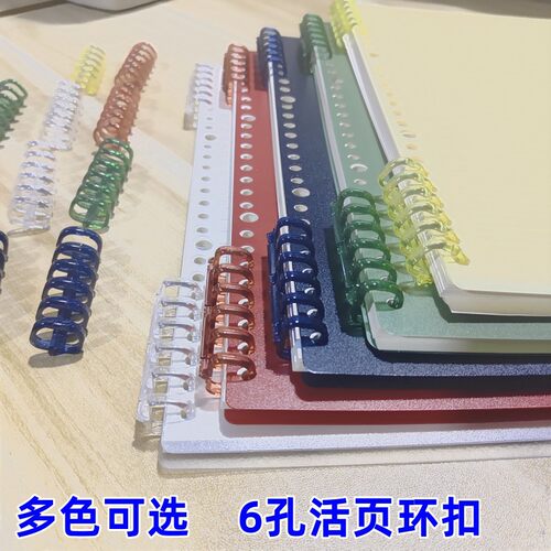 6孔活页环扣可拆线圈装订夹