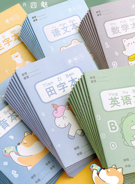 小学生一年级田字格生字本