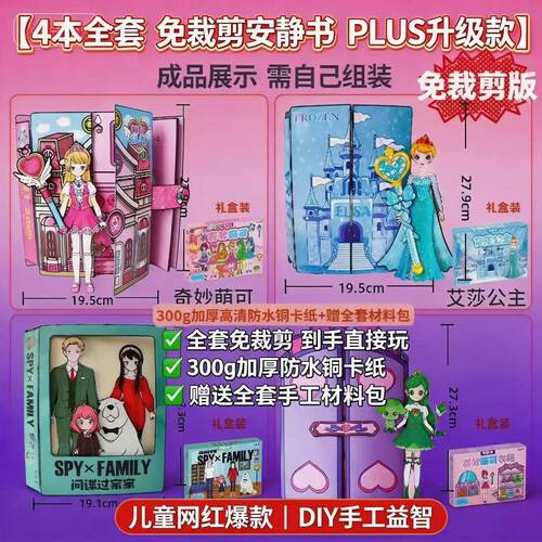 爆款免裁剪奇妙萌可安静书PLUS