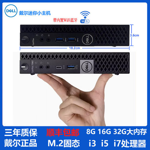 办公电脑小型迷你主机Dell/戴尔