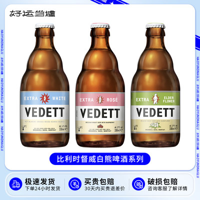 白熊+玫瑰+接骨木啤酒精酿组合装比利时进口原装 330ml*3瓶